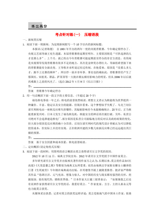 【步步高】高考语文大一轮复习 语言文字运用(高频考点+潜在考点+特色专题+考点针对练+提升练)第