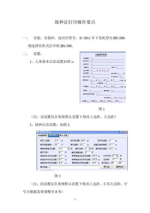 接种证打印操作要点
