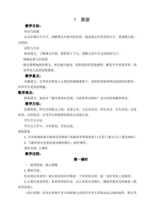 部编人教版2019-2020学年六年级第一学期语文第一单元教案