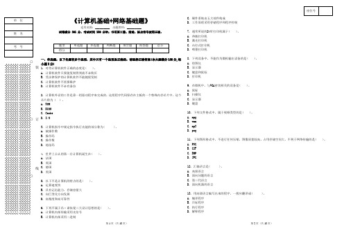 网络+文化基础-A3-左侧装订线-双面试卷