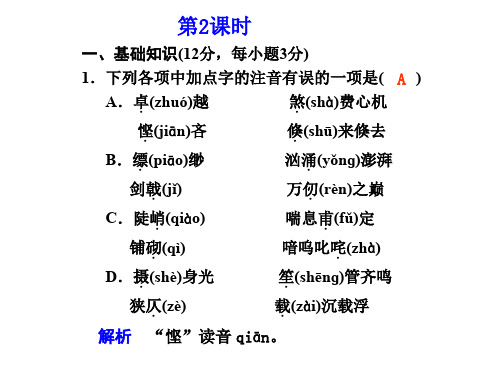 高二语文黄山记2(中学课件201910)