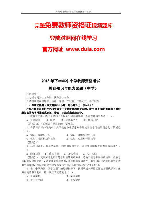 2015年下半年中学教师资格证《教育知识与能力》真题答案解析
