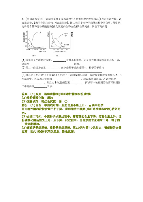 2014年广东高考理综生物第5题与往年高考题比较