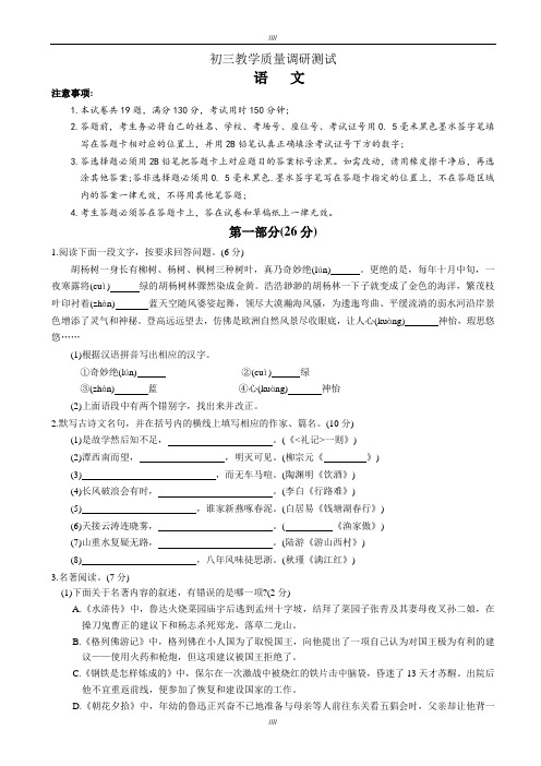 2020届江苏省太仓市初三教学质量调研测试语文卷(加精)