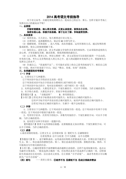 2014高考语文考前指导