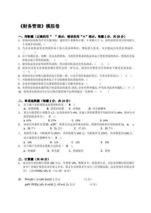 2014年浙江大学远程教育财务管理模拟卷及答案