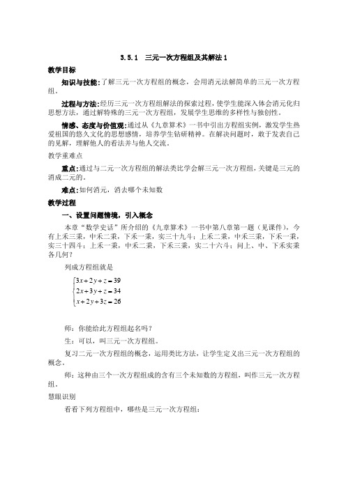 1三元一次方程组及其解法1