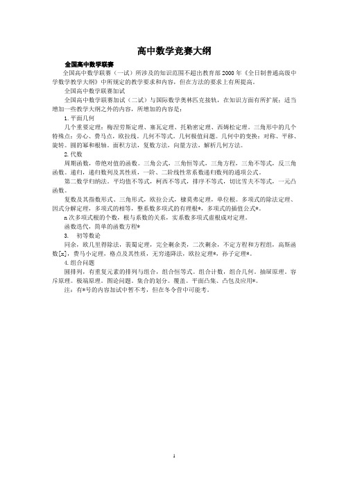 江苏赛区高中数学联赛一试(上)