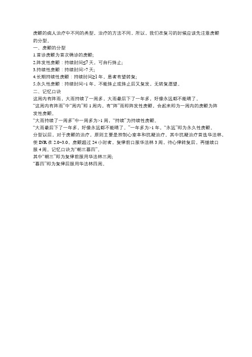 临床医学基础知识：心律失常的治疗方法