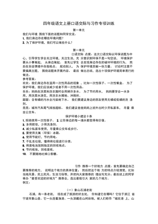部编版四年级上册语文口语交际与习作专项练习题