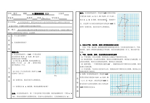 新版北师大九年级上第三章8.图形的位似(二)导学案[1页]