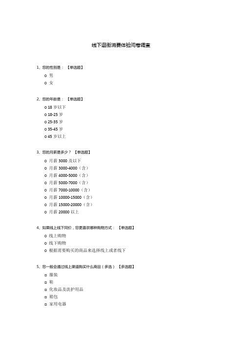 线下逛街消费体验问卷调查