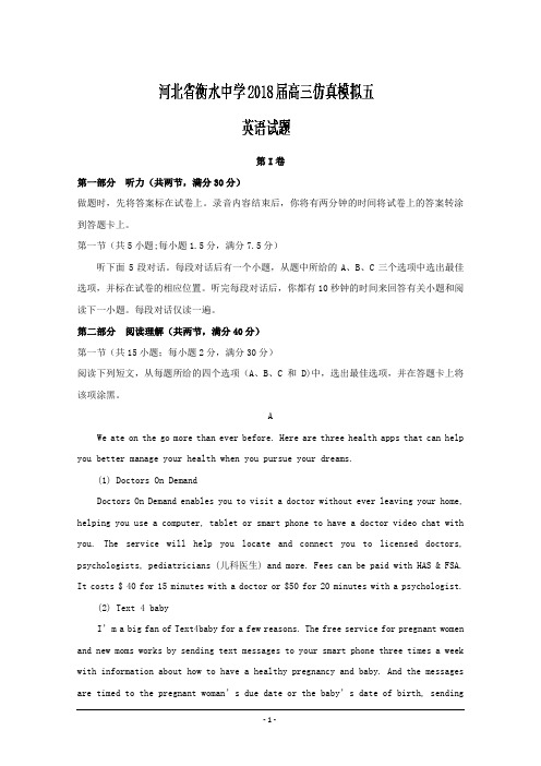 河北省衡水中学2018届高三仿真模拟五英语---精校Word版含答案