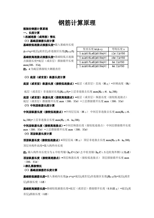 造价员考试钢筋计算原理