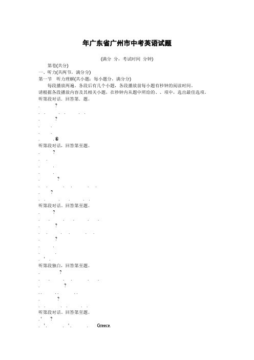 2008年广东省广州市中考英语试题及答案
