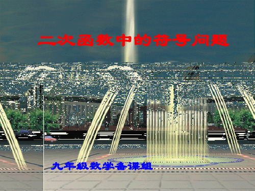 二次函数中的符号问题