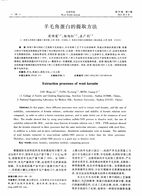 羊毛角蛋白的提取方法