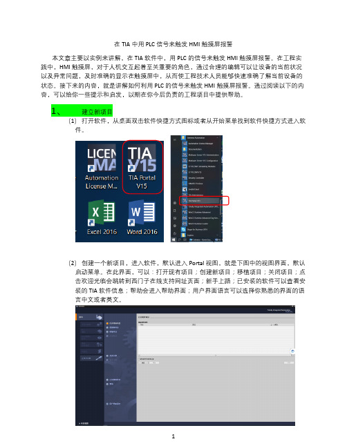PLC 与报警信息传递