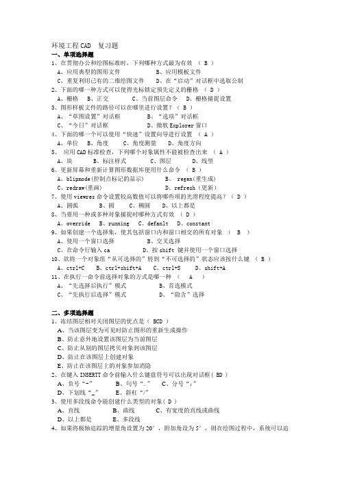 环境工程CAD复习题