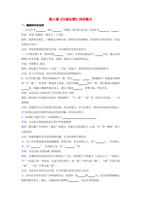 九年级语文下册第三单元第5课白杨礼赞同步练习含解析新版[北师大版]1