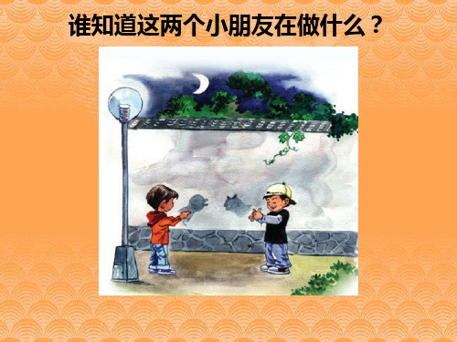 《手影戏》课件