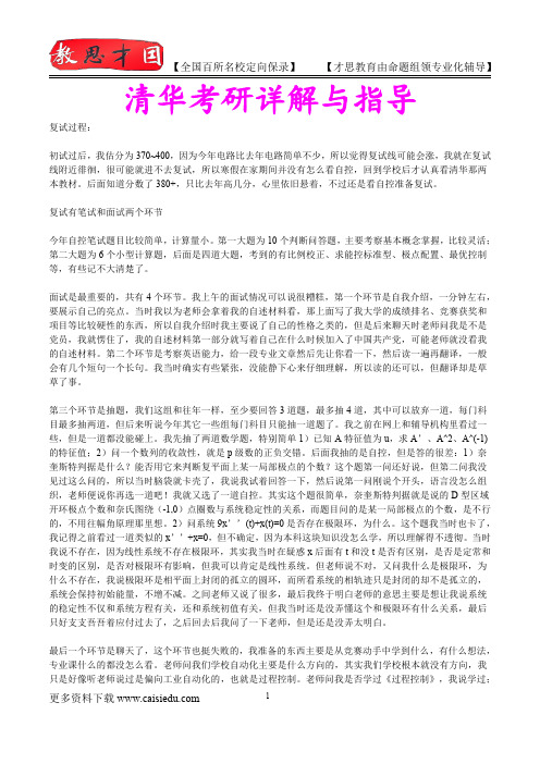 2016年清华大学自动化考研,复试真题,参考答案,考研参考书,复习方法,考研资料