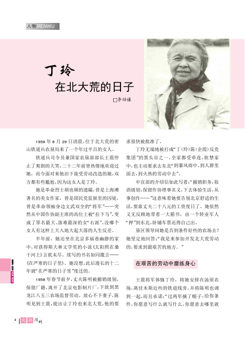 丁玲在北大荒的日子