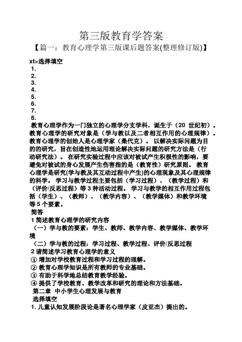第三版教育学答案