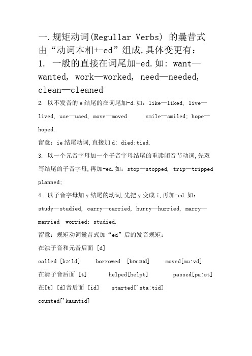 动词过去式变化规则大全