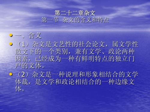 第二十二章 杂文