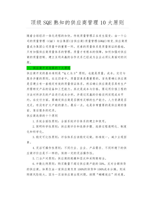 顶级SQE熟知的供应商管理10大原则