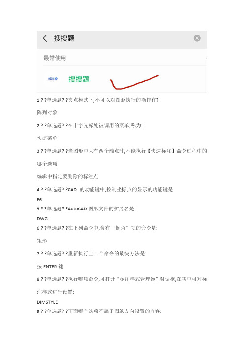 计算机绘图-网课答案