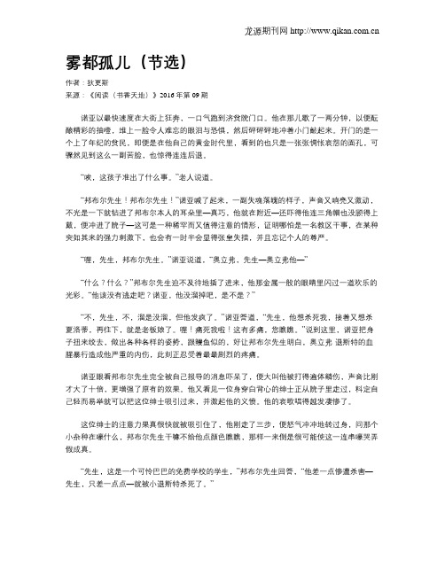雾都孤儿(节选)