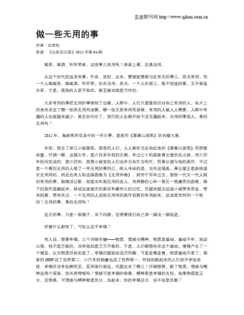 做一些无用的事