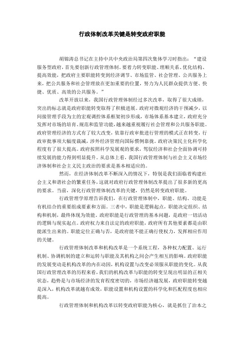 行政体制改革关键是转变政府职能