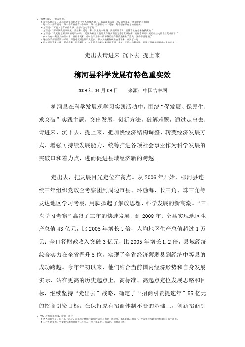 走出去请进来 沉下去 提上来