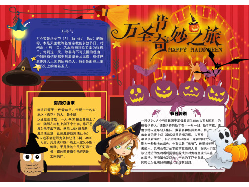 关于万圣节的手抄报