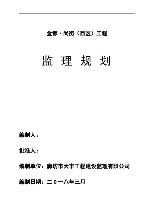 监理规划
