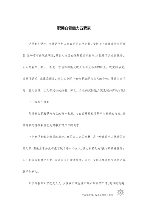职场白领魅力五要素