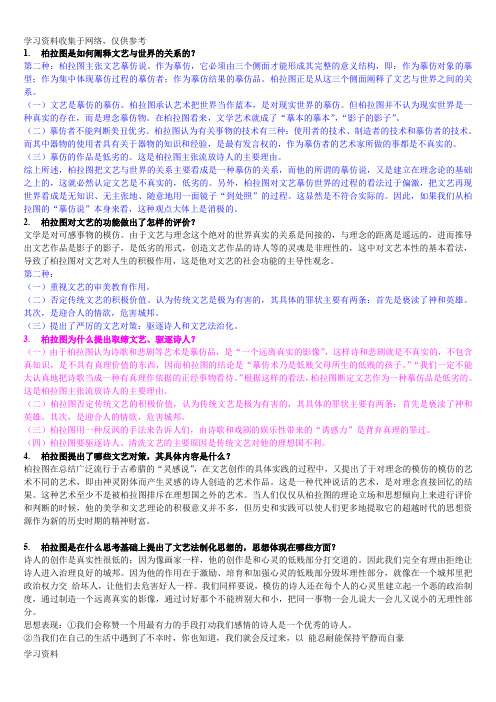西方文论选读答案整理09061802!!