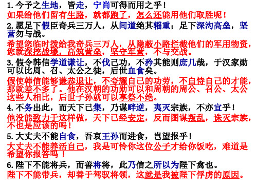淮阴侯列传翻译ppt课件