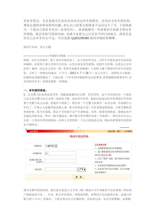 郑州车辆年审地点、流程及注意事项(非代办)