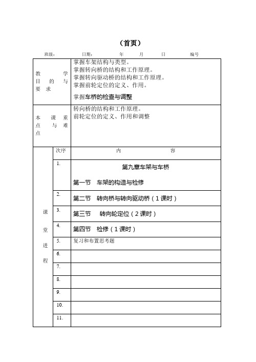 底盘教案09车架车桥