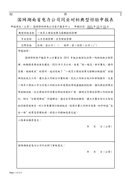 典型经验申报表(一线员工绩效结果与薪酬挂钩)
