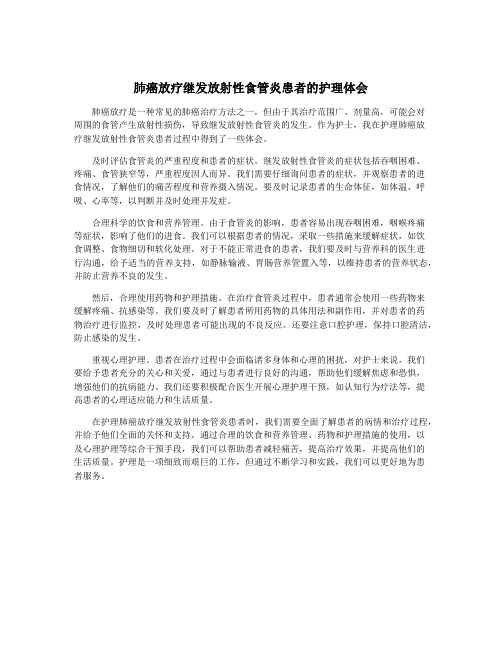肺癌放疗继发放射性食管炎患者的护理体会