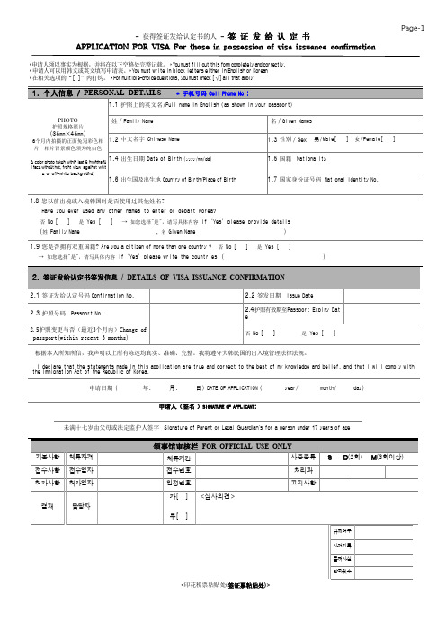 韩国签证申请表2018(仅限反签号持有者)