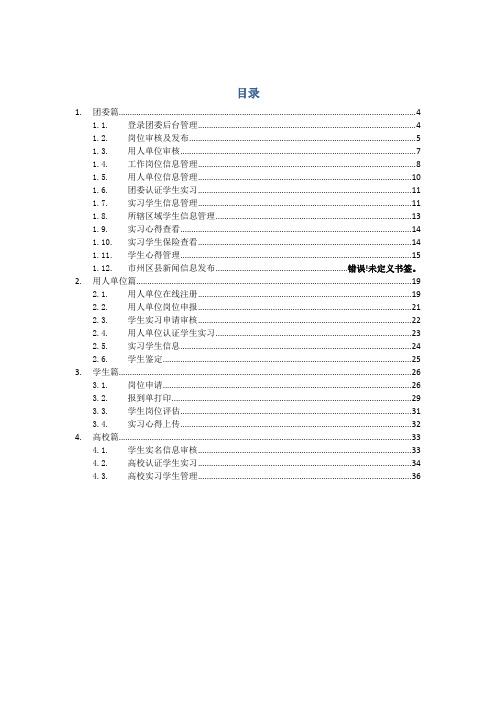 志愿四川-逐梦计划操作手册_4_27