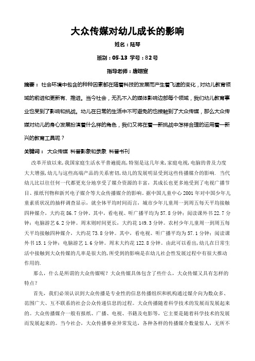 大众传媒对幼儿成长的影响