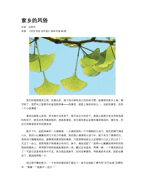 家乡的风俗