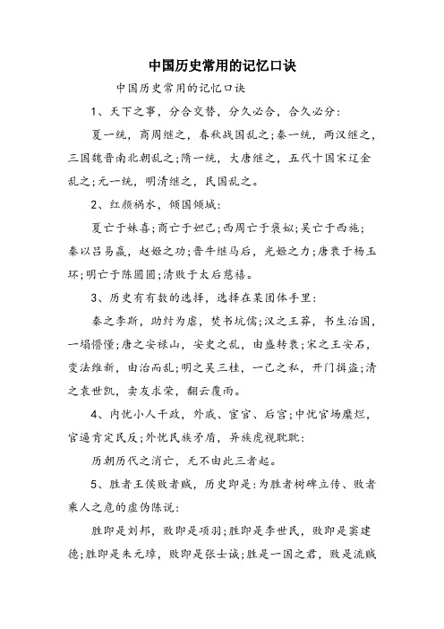 中国历史常用的记忆口诀